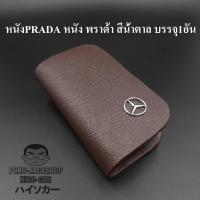ราคา 9 9 เบนซ์ BENZ เคสกุญแจหนัง บรรจุ1อัน กระเป๋ากุญแจรีโมทหนัง กระเป๋าหนังใส่กุญแจรีโมทรถ เคสหนังใส่กุญแจรถ (20461427879)