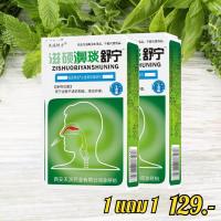 ราคา สเปรย์พ่นจมูก พ่นจมูก แก้อาการแน่นจมูก คัดจมูก น้ำมูกไหล หายใจไม่ออก ภูมิแพ้ ไซนัสอักเสบ พร้อมส่ง (23183083330)