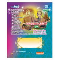 ราคา แฟลชไดร์ฟ Flash Drive เพลง MP3 รวมบทสวดมนต์ชุด 5 (614686728)