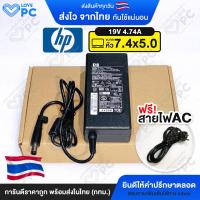 ราคา อะแดปเตอร์โน๊ตบุ๊ค HP Compaq 19V 4 74A 90W หัวขนาด 7 4x5 0 พร้อมสายไฟAC Power สายชาร์จไฟ Notebook Adapter Charger (10260589081)