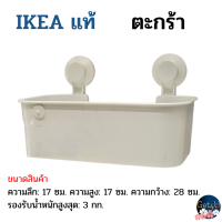 ราคา IKEA toothbrush holder ที่ใส่แปรงสีฟัน ชั้นเข้ามุม ที่วางสบู่ ตะกร้าแบบดูแบบดูดติดผนัง อิเกียแท้พร้อมส่ง (22832469284)