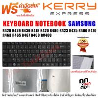 ราคา KEYBOARD คีย์บอร์ด SAMSUNG R428 R429 R439 R418 R420 R480 R423 R425 R480 R470 R463 R465 R467 R468 RV408 ไทย อังกฤษ (483682890)