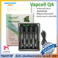 ราคา รับประกัน1ปี ที่ชาร์จถ่าน Vapcell Q4 สำหรับถ่าน Li ion 3 7V 18650 18350 26650 (14689114881)