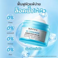 ราคา 100 Authentic SKINTIFIC 5X Ceramide Barrier Moisturizer Gel บาเรียร์ มอยเจอร์ไรเซอร์ เจล ครีม ครีมทาผิว สกินทิฟิก (24362286762)