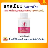 ราคา แคลเซียม 400 มิลลิกรัม กิฟฟารีน Calcium Giffarine CAL D MAG (23011854926)