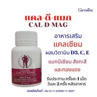 ราคา แคลเซียมกิฟฟารีน แคลดีแมก 400 600มก Cal D Mag 400 600 (23604285886)