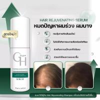 ราคา Go Hair Neo Serum โกแฮร์ นีโอ เซรั่ม หยุดผมร่วง เสริมสร้างเส้นผม ช่วยเร่งผมยาวเร็วขึ้นถึง 3เท่า สูตรใหม่ Go Hair Rejuvenating 50ml Neo Serum เดิม ลดผมร่วง เร่งผมยาว โกแฮร์ นีโอ เซรั่ม บำรุงผม กล่อง แบ
