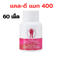 ราคา CAL D MAG 600 mg GIFFARINE Increase height and strong bones แคลเซียมกิฟฟารีน 60 เม็ด (24034937486)