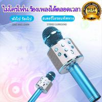 ราคา WS 858 ไมโครโฟนไร้สาย ไมโครโฟนบลูทูธ ไมโครโฟนคอนเดนเซอร์ ลำโพงในตัว ไมโครโฟนคาราโอเกะ (4332058770)