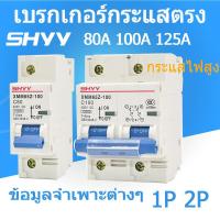 ราคา 80A 100A 125A 2P DC photovoltaic circuit breaker high power DC circuit breaker MCB (9362190082)