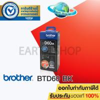 ราคา BROTHER BT D60BK CMY BT D100 BK C M Y หมึกขวดเติมของแท้ DCP T220 T420W T520W T720W T820DW T230 T530DW Earth (15493348243)