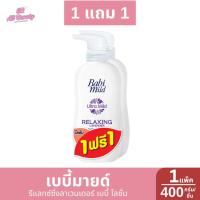 ราคา แพ็คคู่ เบบี้มายด์ เบบี้โลชั่น ขนาด 350 400 มล (22296621240)