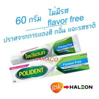 ราคา โพลิเดนท์ ครีมติดฟันปลอม 60 กรัม Polident denture adhesive cream 60g (24618257779)