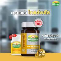 ราคา สีทองขวดแก้วใหม่ Banner Protein Gold plus multivitamins zinc แบนเนอร์โกลด์พลัส เสริมภูมิให้แข็งแรง พร้อมสู้ทุกสภาวะ (20622674387)