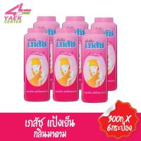 ราคา ฺBhaesaj เภสัช แป้งเย็น 300ก x6กระป๋อง (24238376095)
