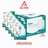ราคา Neobun Gel นีโอบัน เจล พลาสเตอร์บรรเทาปวด สูตรเย็น ขนาด 7x10 ซม บรรจุ 2 ชิ้น 5 ซอง ใช้ง่าย คลายปวดเมื่อย 501 (22662295736)