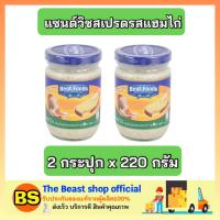 ราคา Thebeastshop 2x 220g Best foods เบสท์ฟูดส์ แซนด์วิชสเปรดรสแฮมไก่ Sandwich spread ทาขนมปัง ทำแซนวิส อร่อย (13703472563)