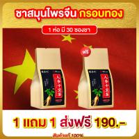 ราคา ชาบำรุงไต ชาจีน สูตรสมุนไพรจีน ฟื้นฟู บำรุงไต ปรับสมดุล ชาโสม บำรุงร่างกาย ส่งฟรี (24012675132)