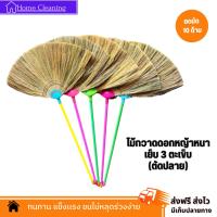 ราคา ไม้กวาดดอกหญ้าทำมือ รุ่นหนา ตัดปลาย งาน OTOP ทากาว ด้ามพลาสติกเกรด A (20512602493)