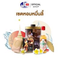 ราคา เซตตาบูหอมหมื่นลี้ สบู่ตาบู90g แป้งตาบู100g น้ำหอมฟลอริดา100 ml (24255042883)