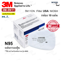 ราคา ของแท้ แผ่นกรอง 3M 5N11 กันสารเคมี ฝุ่น ละออง 1 กล่องบรรจุ 10 แผ่น ได้ 5 คู่ อะไหล่แผ่นกรอง สำหรับ หน้ากากกันสารเคมี 3M รุ่น 6200 6502QL 6800 7502 (14609565364)