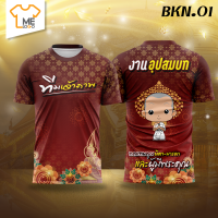 ราคา เสื้องานบวช BKN 01 BKN 05 ใส่เป็นทีม ใส่ได้ทั้งชายและหญิง พิมพ์ลาย (21537030269)