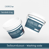 ราคา 1KG โซดาแอช โซเดียมคาร์บอเนต Food grade โซดาซักผ้า โซเดียม คาร์บอเนต Washing soda Soda ash Sodium carbonate Chemrich (16443622576)