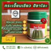 ราคา กระเจี๊ยบเขียว ฮิซาโอะ เมล็ดพันธ์ุ กระเจี๊ยบเขียว ตรา เสือดาว บรรจุ 50 กรัม (8368195383)