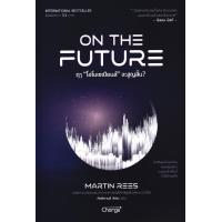 ราคา ฤๅ โฮโมเซเปียนส์ จะสูญสิ้น On The Future (22770232777)