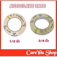 ราคา 3M Autoclave Tape Sterilization มี 2 ขนาด 3 4 นิ้ว และ 1 2 นิ้ว (8874614433)