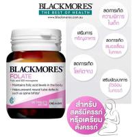 ราคา Blackmores Folate 500mcg 90 เม็ด แท้จากออสเตรเลีย (22588218780)