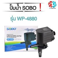 ราคา ปั๊มน้ำตู้ปลา ปั้มน้ำพุ SOBO WP 880 WP 1880 WP 2880 WP 3880 WP 4880 (15187735688)