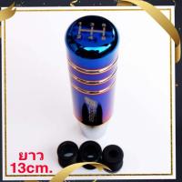 ราคา หัวเกียร์ SKUNK2 5 6เกียร์ รถกะบะชิ่ง เกียร์ธรรมดา เกียร์auto ไม่มีปุ่ม มี ตัวเลขบอกเกียร์ 5 6เกียร์ หัวเกียร์ ยาว 13 cm สีไทเทเนี่ยม (748270211)