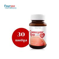 ราคา VISTRA Coenzyme Q10 30mg ขนาด 30 60 แคปซูล วิสทร้า โคเอ็นไซม์คิวเท็น (22589406512)