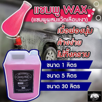 ราคา Kmechemicals แชมพูล้างรถ แชมพูผสมWax Shampoo ขนาด 5 ลิตร ส่งตรงจากโรงงาน (24606339847)