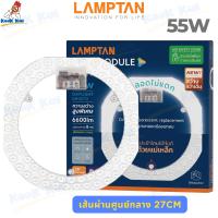 ราคา หลอดนีออนกลม สว่างพิเศษ แผงไฟเพดานกลม Lamptan แสงขาว รุ่น Lens module 18W 24W 32W 35W 36W 42W 55W 24W3สี แผงไฟLED หลอดไฟเพดาน โคมเพดาน ใช้แทนหลอดนีออนกลมได้เลย (23959766160)