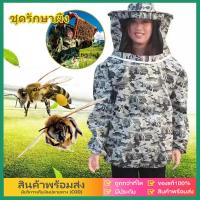 ราคา eBoutiqueshop เสื้อกันผึ้งต่อย ชุดจับผึ้ง ชุดกันผึ้ง กันแมลง ใส่จับผึ้ง ชุดกันผึ้งต่อย ชุดกันแมลง ใส่ตัดหญ้า (23601514077)