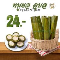 ราคา 10 ฟรี 1 หมูยออุบลแท้ แท่งละ 200 กรัม หมูยอพริกไทยดำ สูตรดั่งเดิมเมืองอุบล รับประกันความอร่อยสดใหม่ ของฝากเมืองอุบล (24456948942)