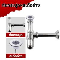 ราคา สะดืออ่างล้างหน้า แบบสายโซ่ วัสดุคุณภาพดี ชุดเดียวจบ ครบทุกอย่าง ติดตั้งง่ายด้วยตัวเอง สินค้าพร้อมส่ง (23812478753)