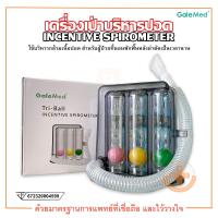 ราคา เครื่องดูดบริหารปอด ชุดบริหารปอด อุปกรณ์บริหารปอด Tri ball Incentive Spirometer ยี่ห้อ Galemed (1345052831)