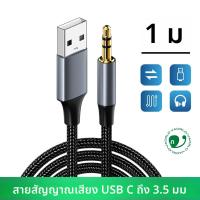 ราคา สายต่อขยายเสียง Aux สำหรับรถยนต์แบบถักไนลอนตัวผู้ถึงตัวผู้ ขนาด 3 5 มม ยาว 1 ม สำหรับหูฟัง MP3 ของโทรศัพท์ในรถยนต์ ลำโพง (24502328083)