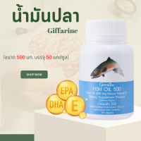 ราคา น้ำมันปลากิฟฟารีน น้ำมันตับปลา น้ำมันปลา กิฟฟารีน ขนาด 500 มก 50 แคปซูล Fish oil (19806188328)
