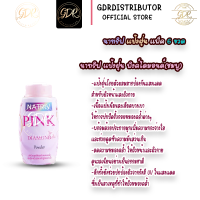 ราคา แป้งฝุ่นบีบี นาทริฟ มี 4 สูตรสำหรับผิวหน้าและผิวกาย 25กรัม แพ็ค 6 ขวด (24235468973)