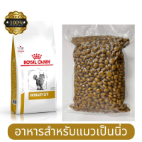 ราคา Royal Canin Urinary S O อาหารแมว โรคนิ่ว (24236065911)