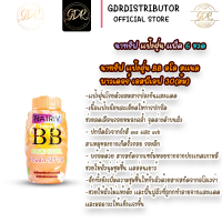 ราคา แพ็ค 6 ขวด แป้งฝุ่นบีบี นาทริฟ มี 4 สูตรสำหรับผิวหน้าและผิวกาย 25กรัม (21649992167)