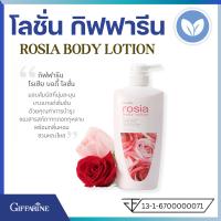 ราคา โลชั่นบำรุงผิวกาย กิฟฟารีน โรเซีย บอดี้ โลชั่น Giffarine Rosia Body Lotion บำรุงผิวพร้อมสารสกัดดอกกุหลาบ แพคเดี่ยว ขนาดปกติ โลชั่นบำรุงผิว กิฟฟารีน โลชั่นกุหลาบ ผลิตภัณฑ์บำรุงผิว (16373405188)