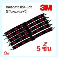 ราคา สายรัดคาง 3M ใช้กับหมวกเซฟตี้ (15383294482)