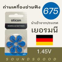 ราคา OTICON ถ่านเครื่องช่วยฟัง เบอร์675 สีน้ำเงิน ผลิตจากเยอรมนี (21521610591)