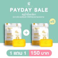 ราคา 1แถม1 สบู่น้ำผึ้ง สบู่เนื้อกรีเซอรีน ชาริยาสกินแคร์ ขนาด 100 กรัม (22049346109)