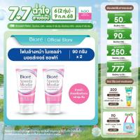 ราคา แพ็คคู่ บิโอเร สปีดี้ ไมเซลล่า คลีนซิ่ง โฟม มอยส์เจอร์ ซอฟท์ 90ก Biore Speedy Micellar Cleansing Foam Moisture Soft 90g (23787472505)